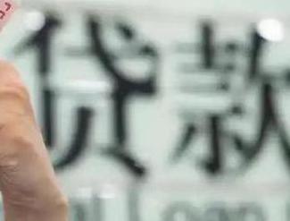 北仑贷款到期怎么续贷？