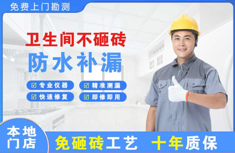 北仑卫生间不砸砖修补漏水